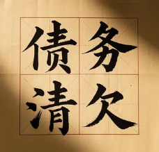 大连要账